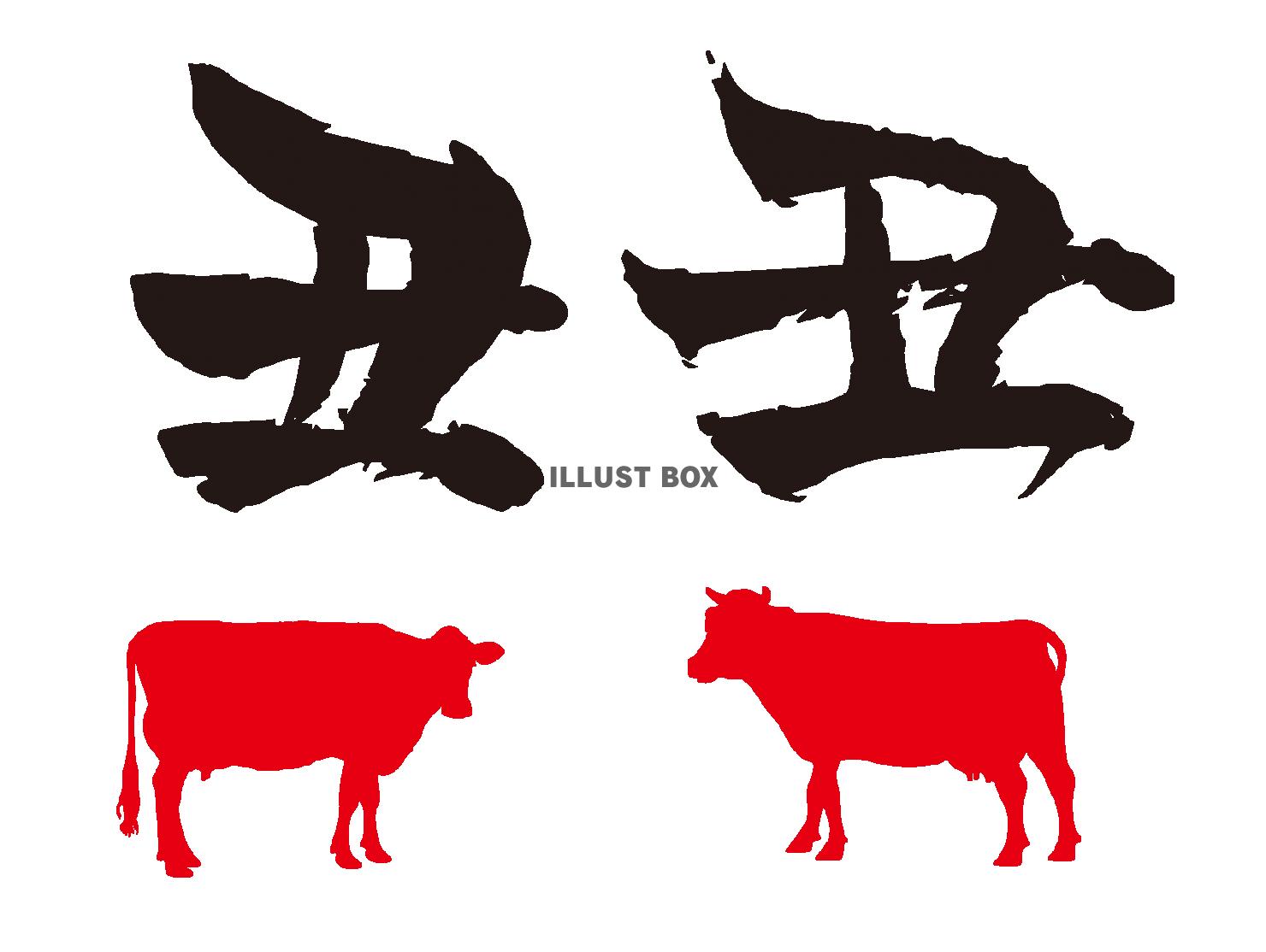 丑年の丑の筆文字と牛のイラスト年賀状素材