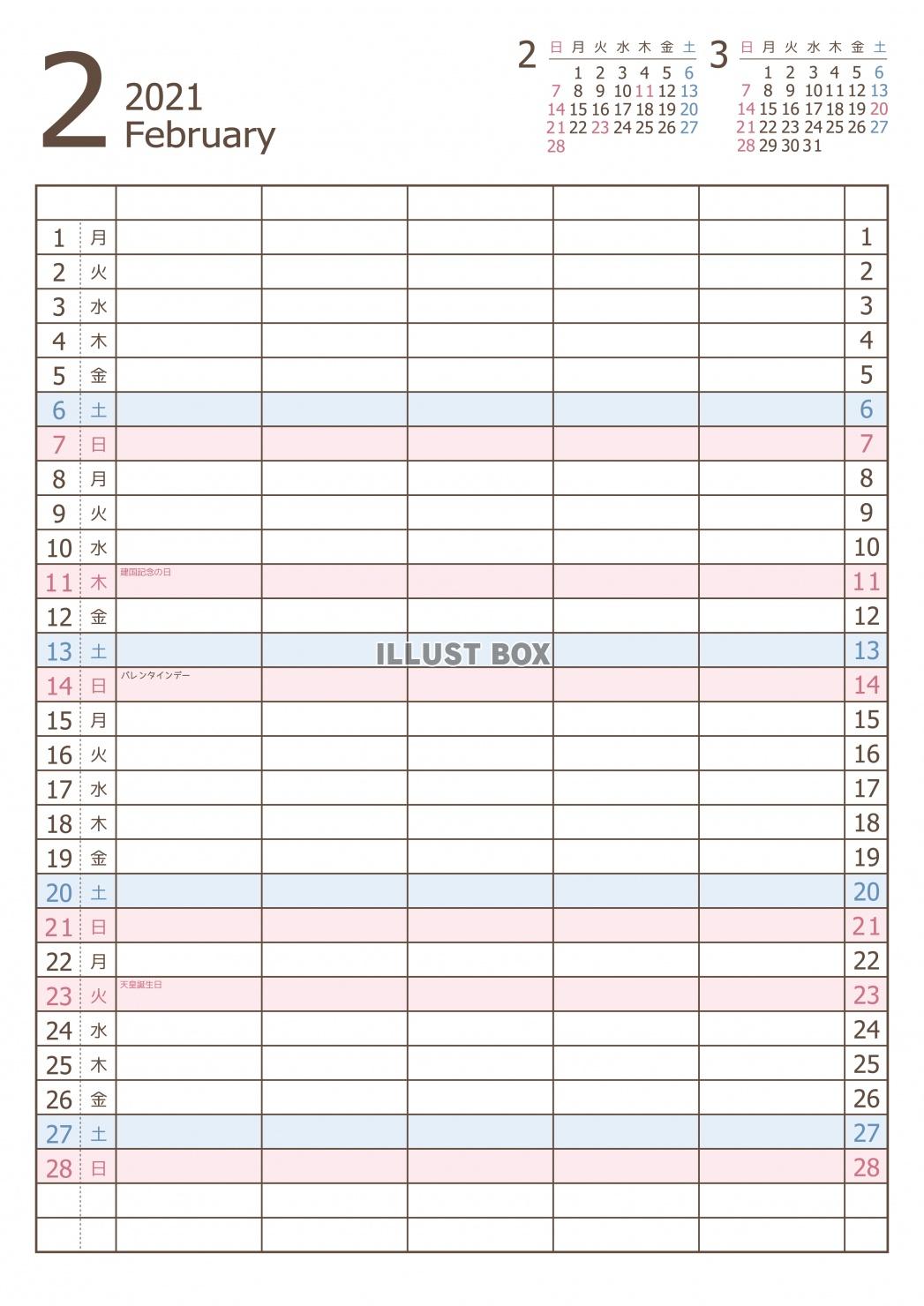 2021年 2月 ファミリーカレンダー（A3 ）