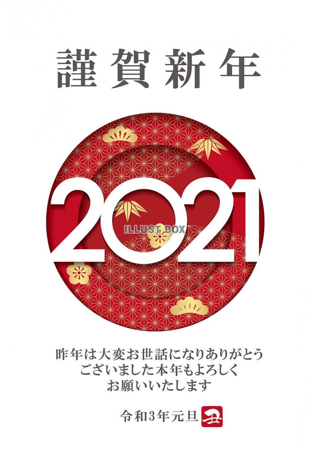 2021年　丑年の立体レリーフ年賀状