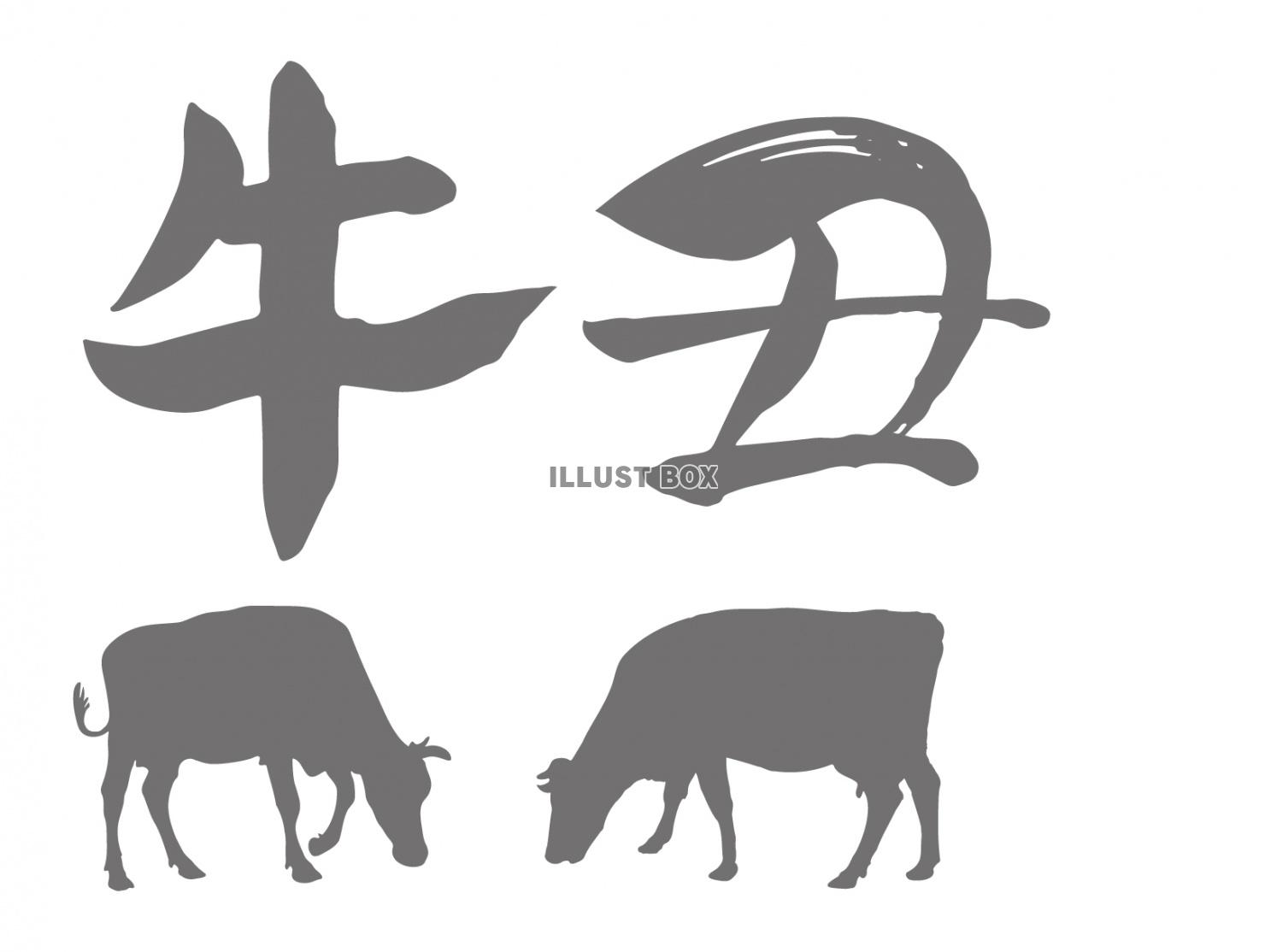 丑年（うしどし）の筆文字と牛のイラスト