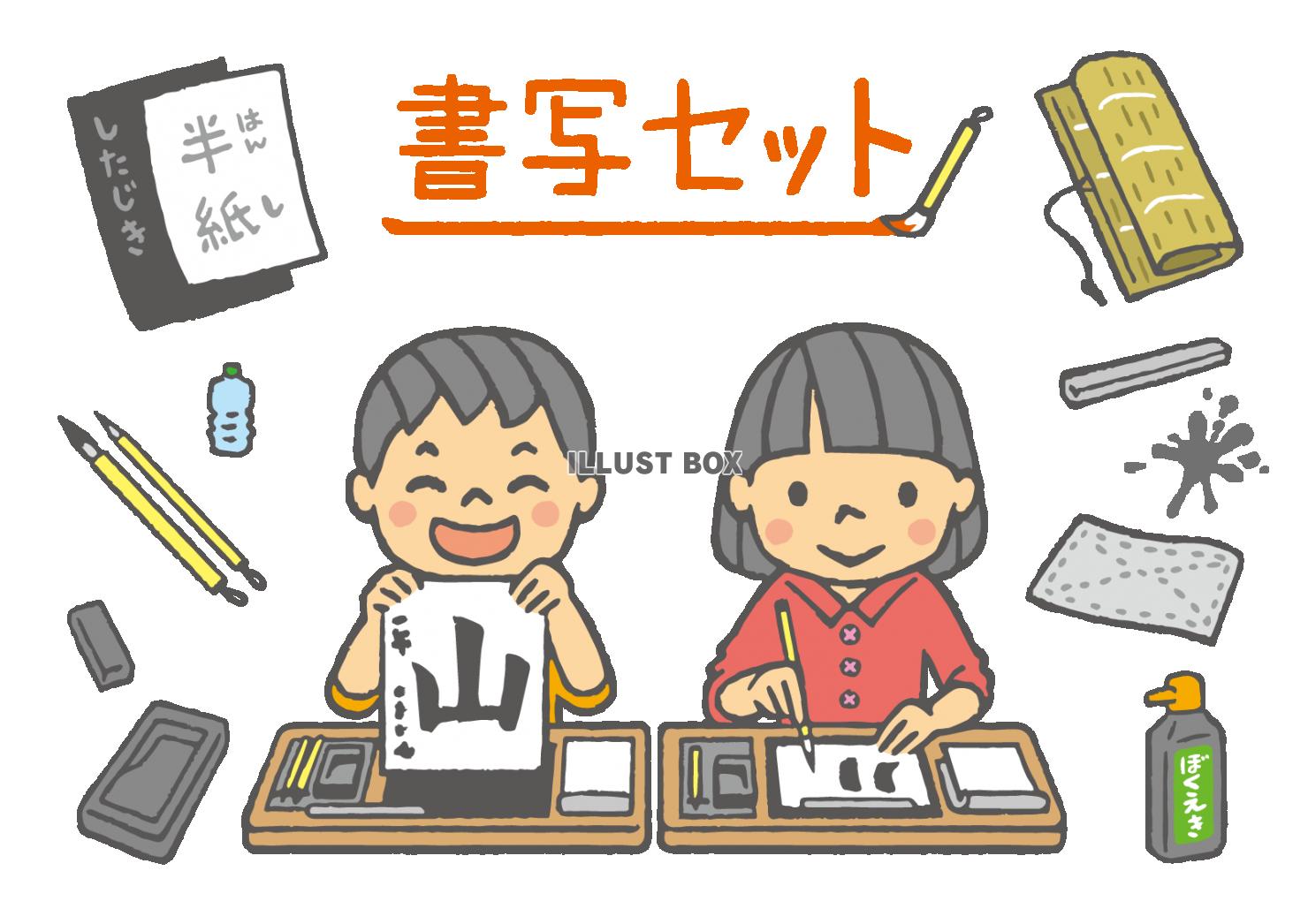 無料イラスト 書写セット子ども書道墨汁半紙墨硯小筆巻き文鎮雑巾水差し墨液