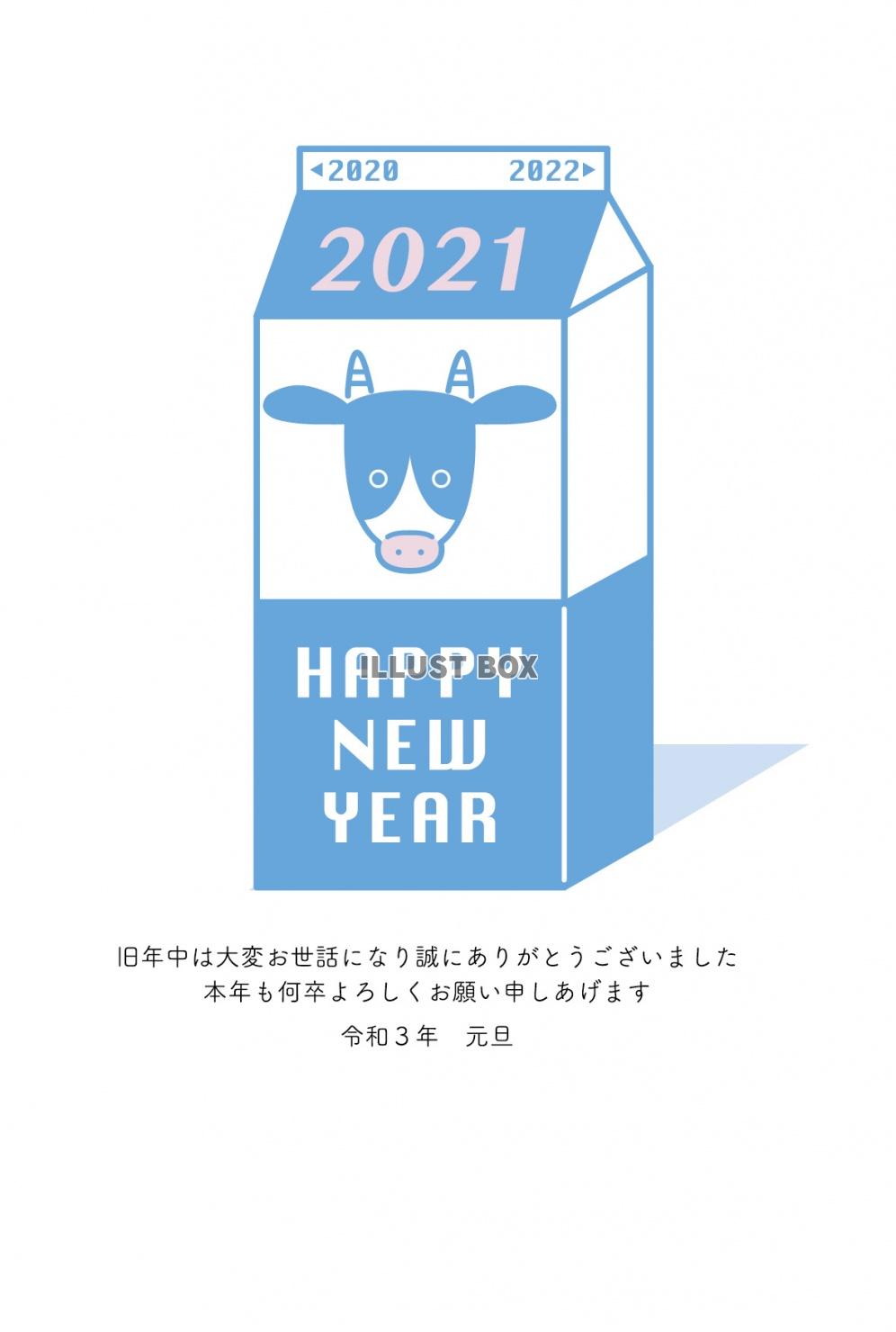 2021年年賀状丑年牛乳パックテンプレート