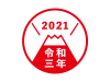 2021年　正月素材　富士山ロゴ　赤