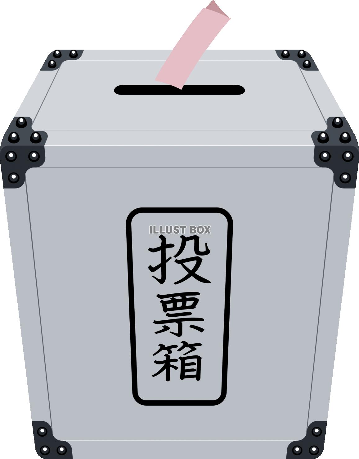 無料イラスト 投票箱 選挙のイメージ