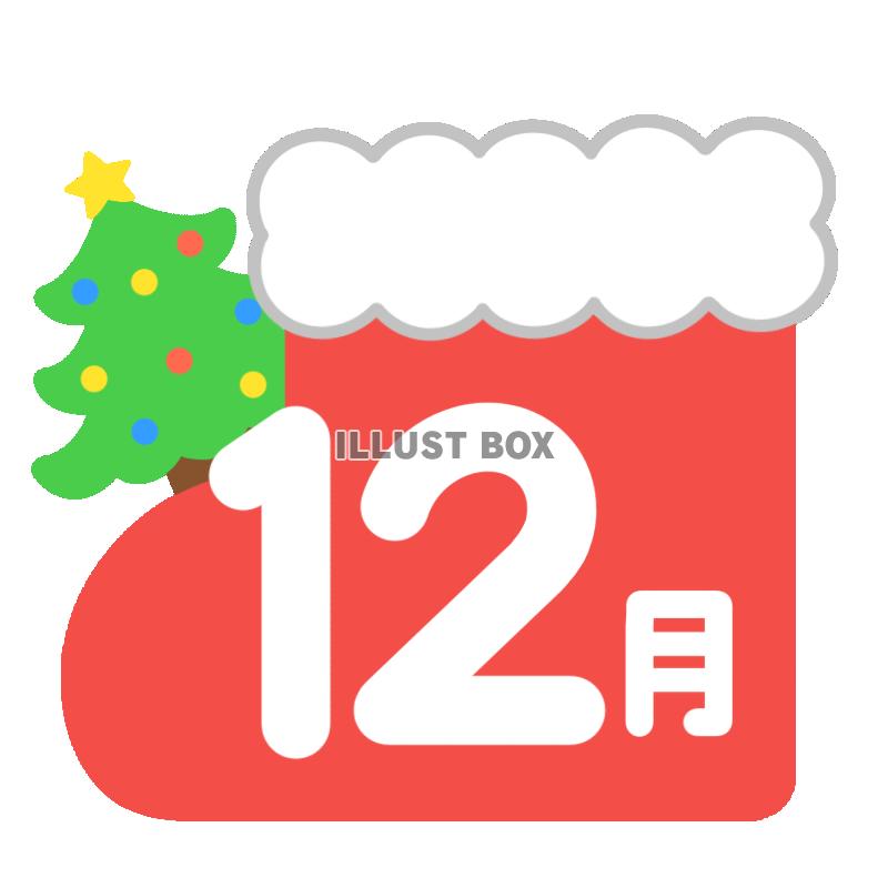 無料イラスト 12月 クリスマスツリー 靴下