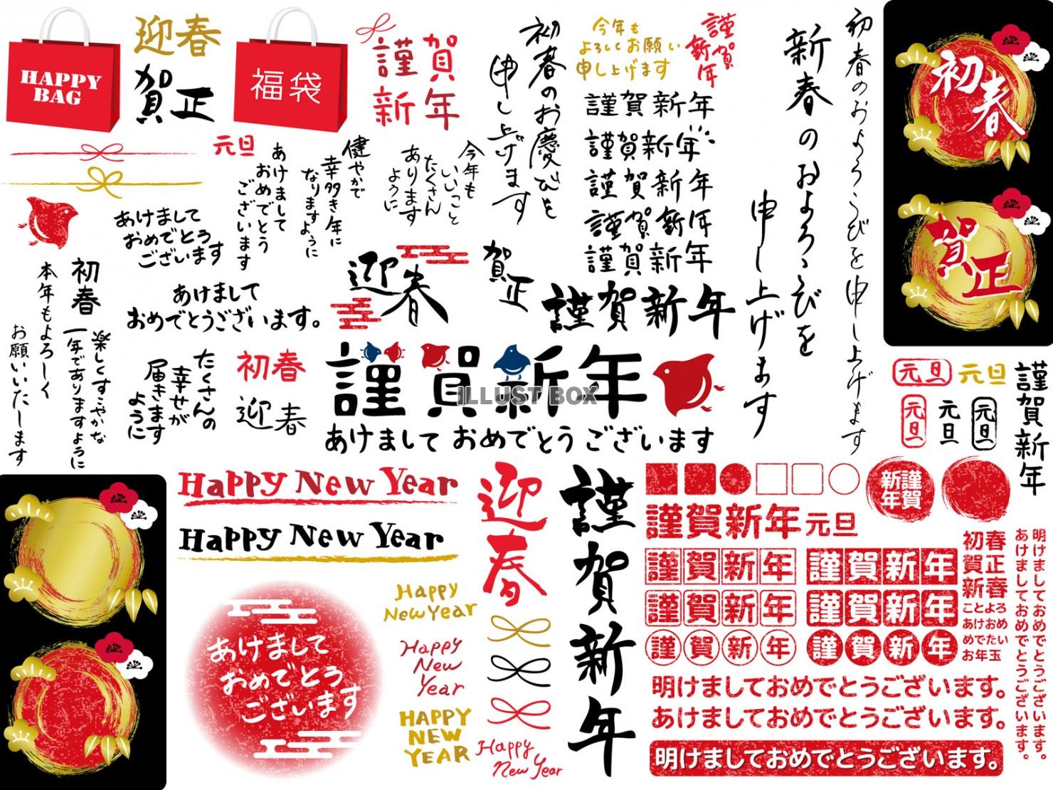 年賀状素材筆文字手書き挨拶文1月賀詞和柄お正月新年和風イラス...