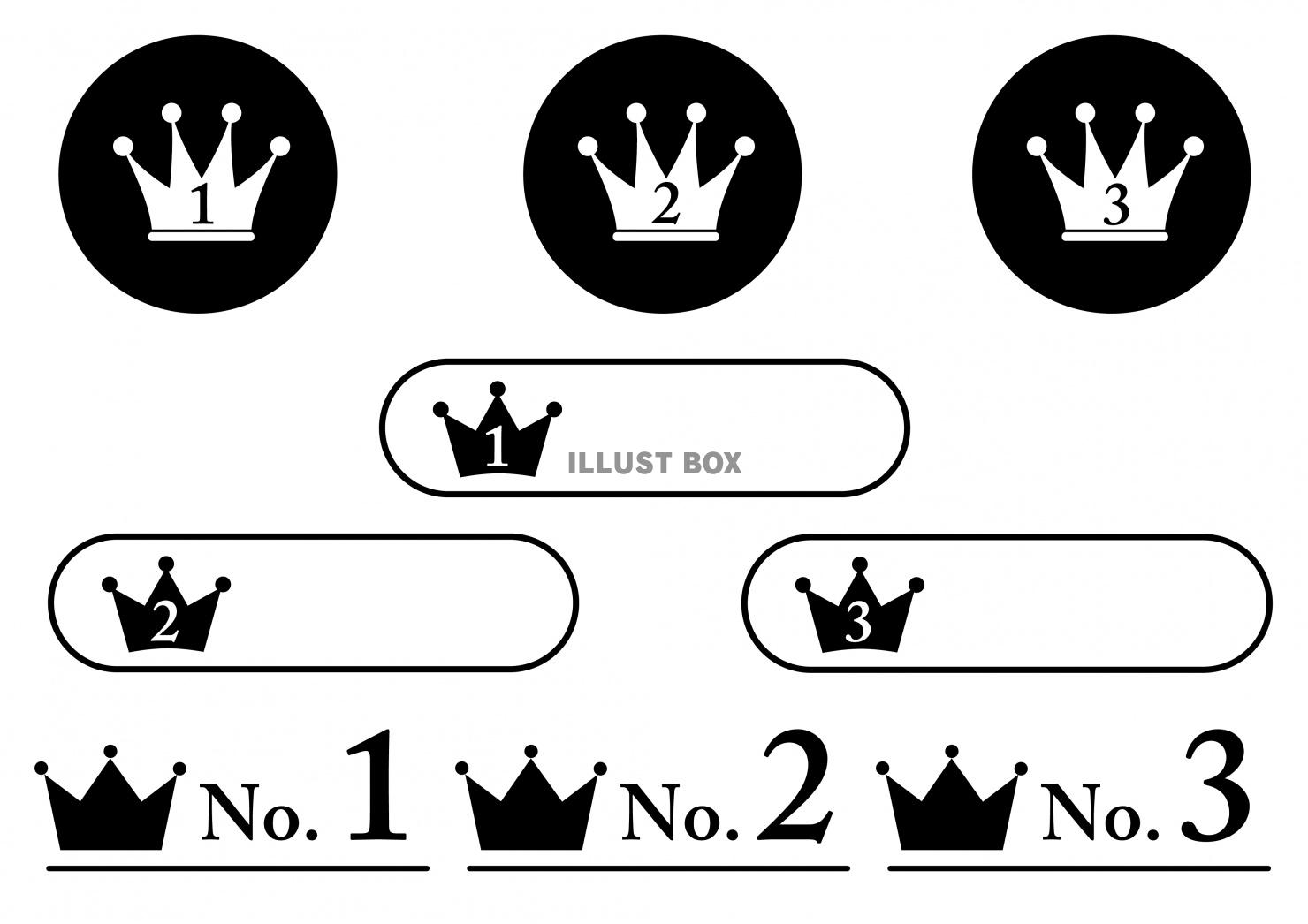 ランキングイラスト　シルエット　王冠