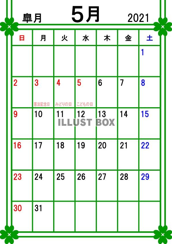 2021年カレンダー5月(縦)