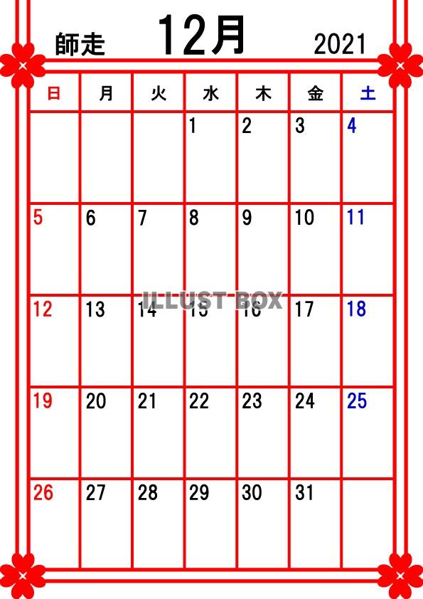 2021年カレンダー12月(縦)