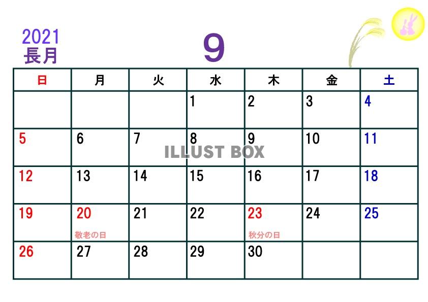  2021年カレンダー9月(横)