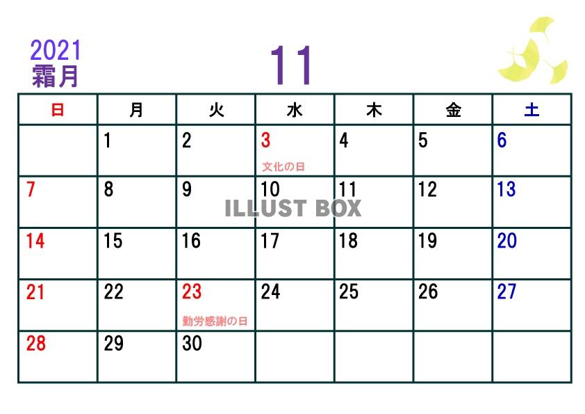 2021年カレンダー11月(横)