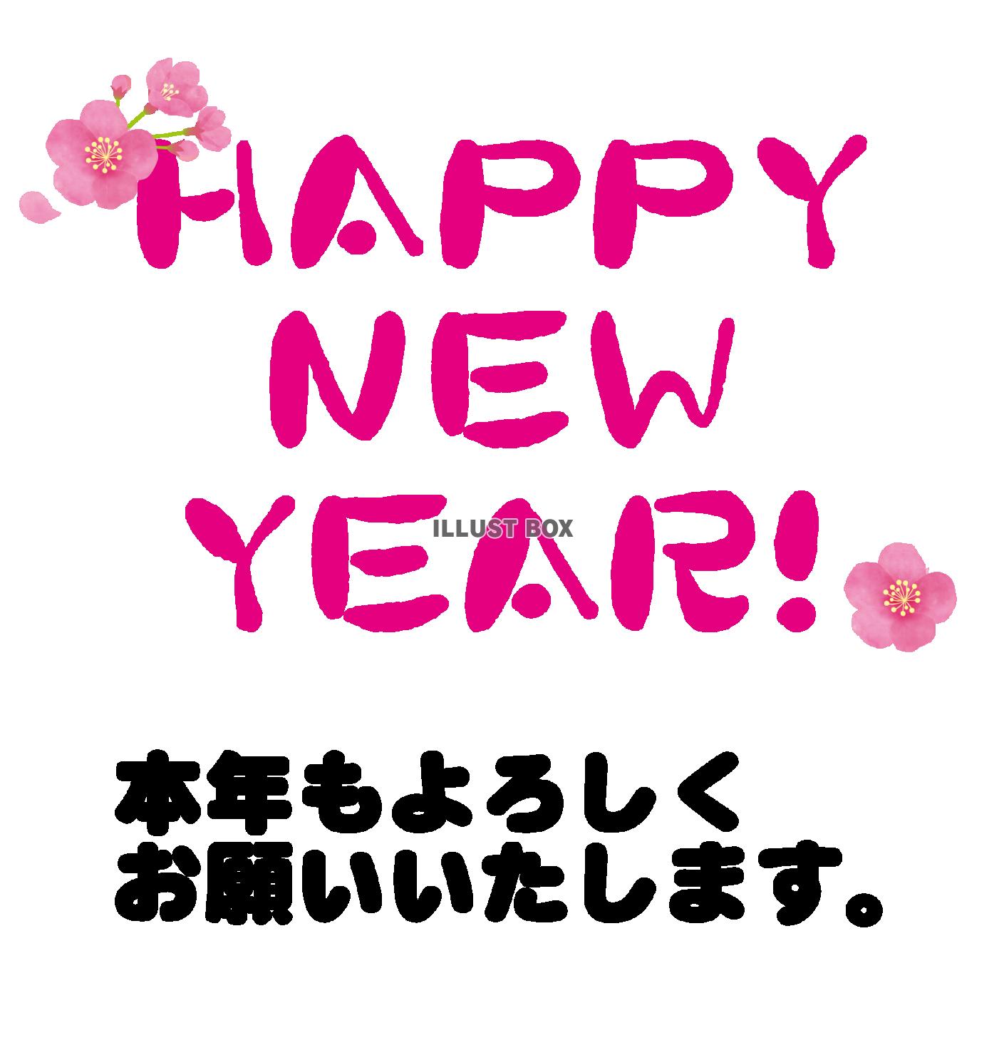 2021年丑年の年賀状用素材　ハッピーニューイヤーの文字ワン...