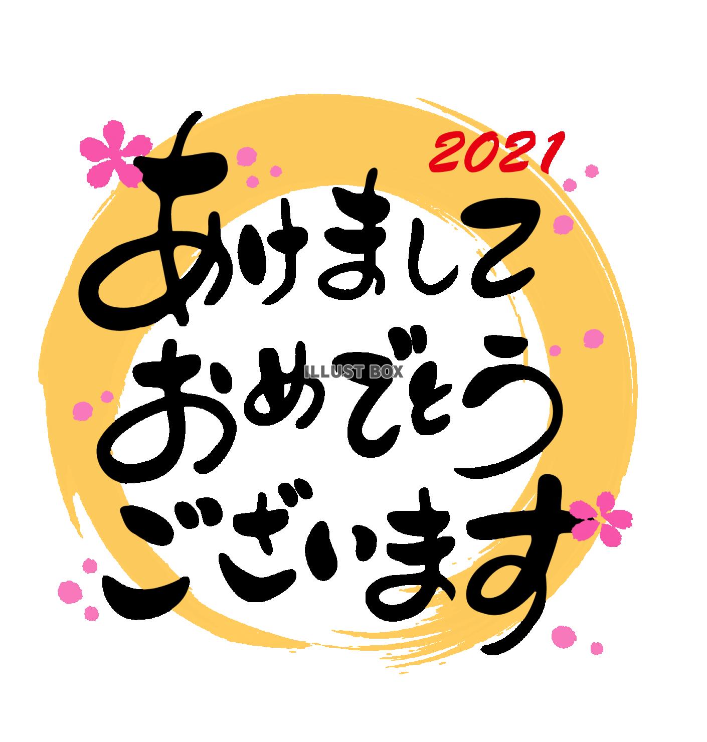 無料イラスト 21年丑年の年賀状用素材 あけましておめでとうの文字ワン