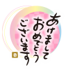 2021年丑年の年賀状用素材　あけましておめでとうの文字ワンポイントイラスト