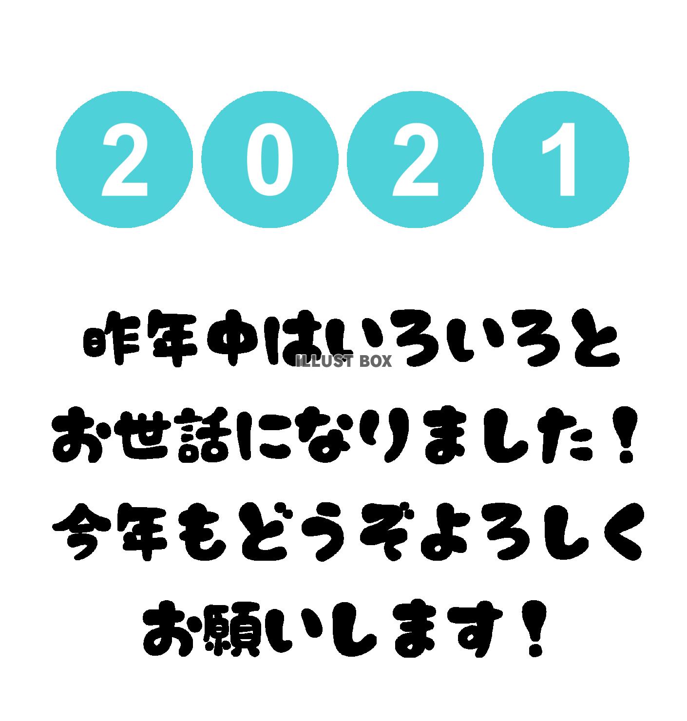 2021年丑年の年賀状用素材　年賀状の挨拶文