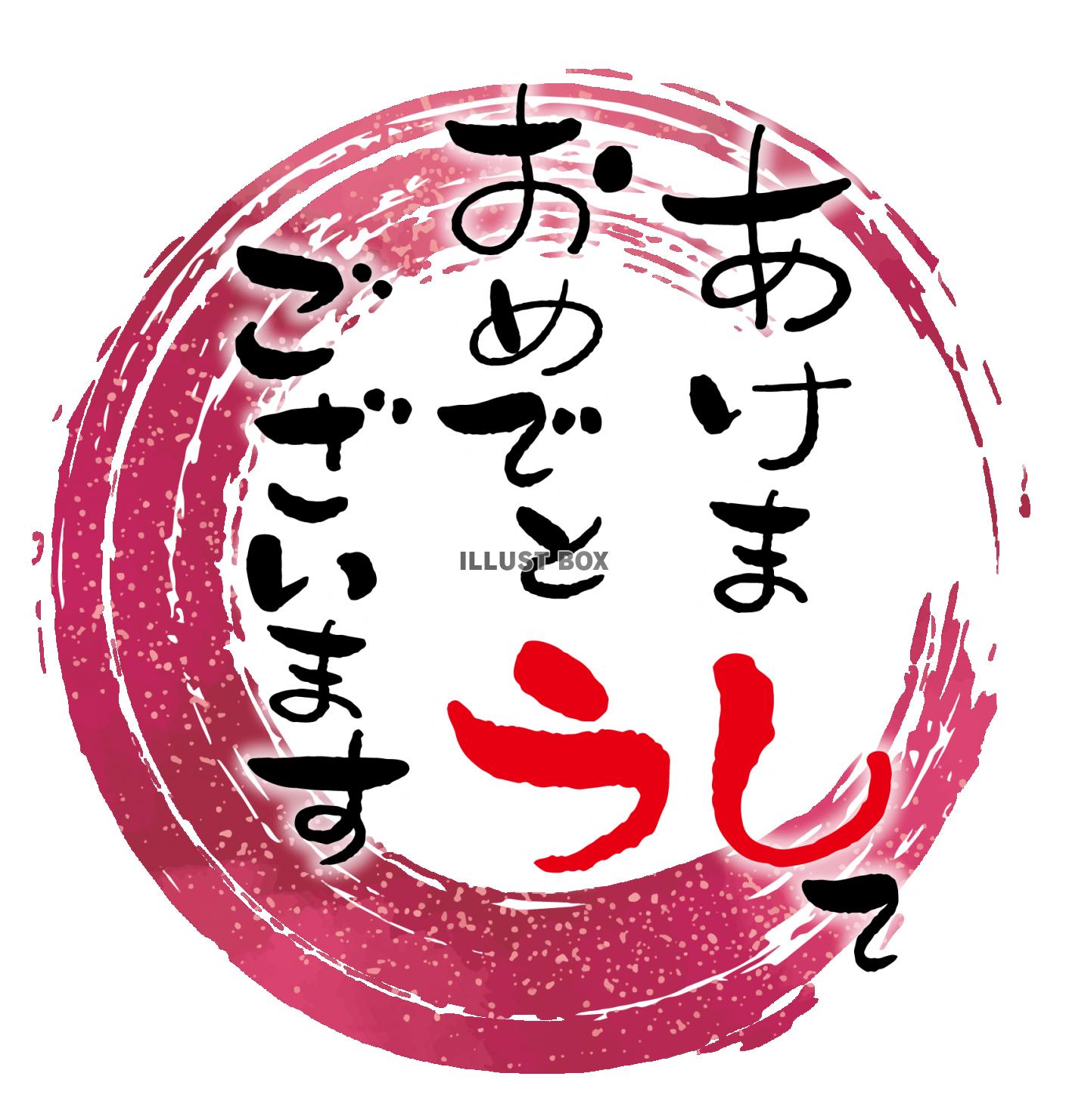 2021年丑年の年賀状用素材　あけましておめでとうの文字ワン...