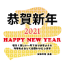 2021年丑年の年賀状用素材　新年の挨拶ワンポイントイラスト