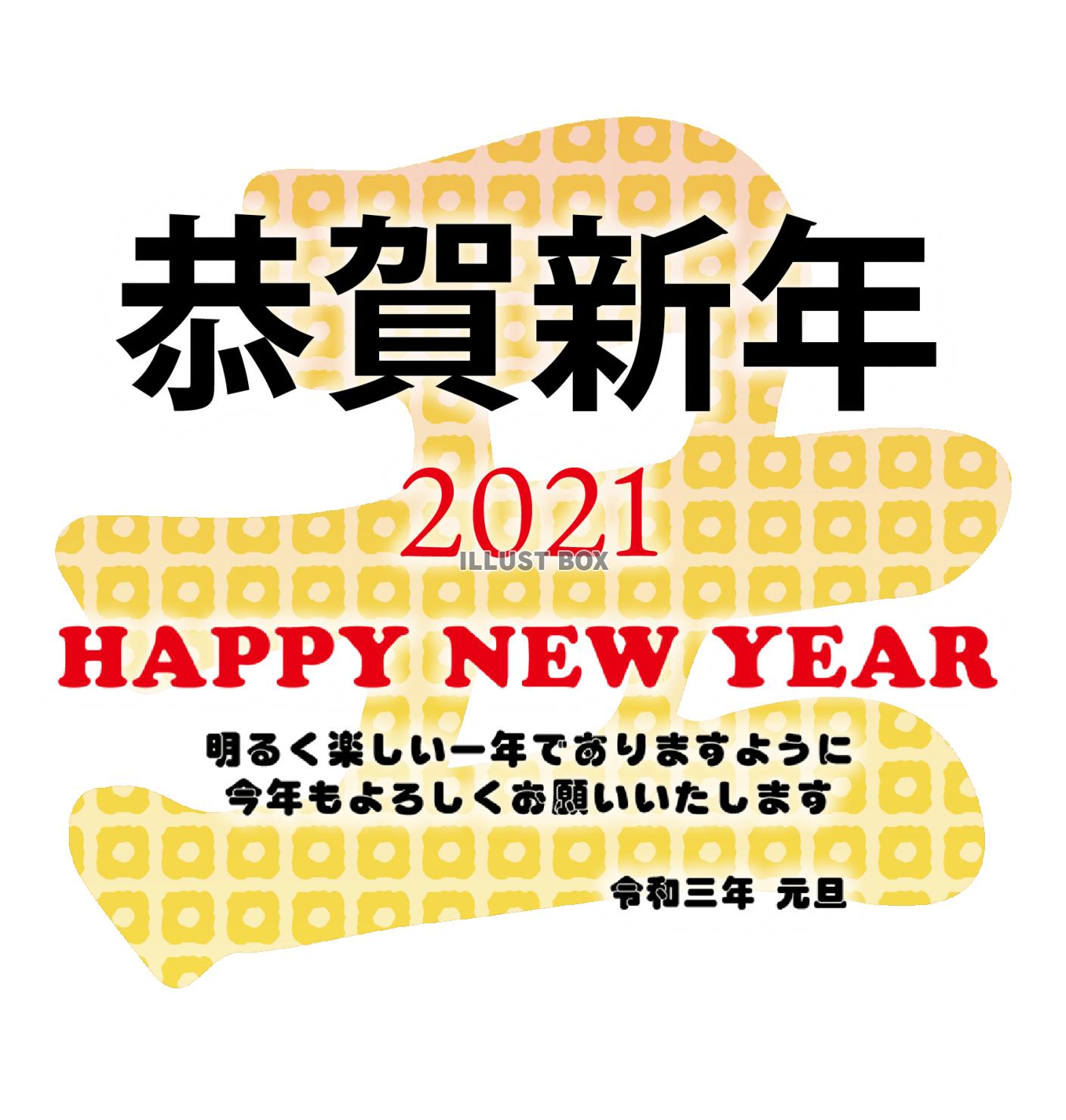 2021年丑年の年賀状用素材　新年の挨拶ワンポイントイラスト