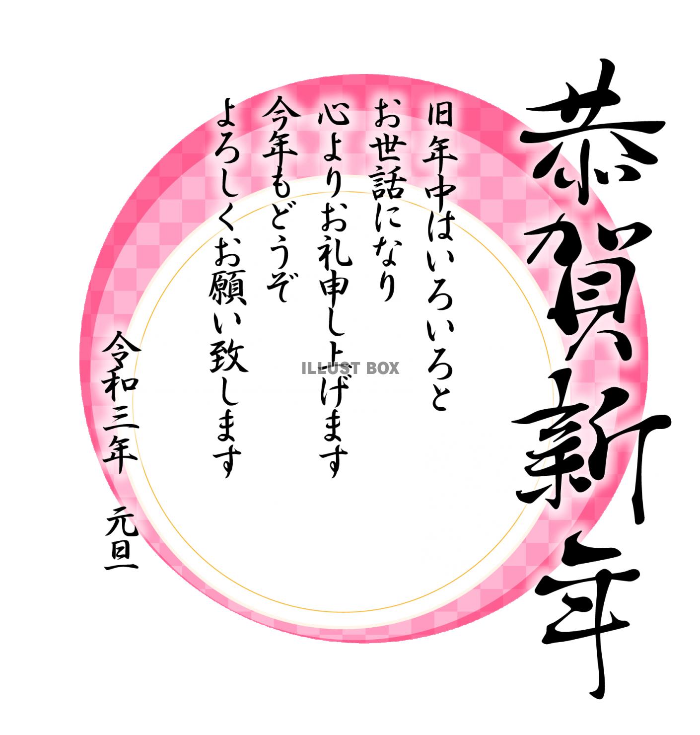 2021年丑年の年賀状用素材　恭賀新年　新年の挨拶ワンポイン...