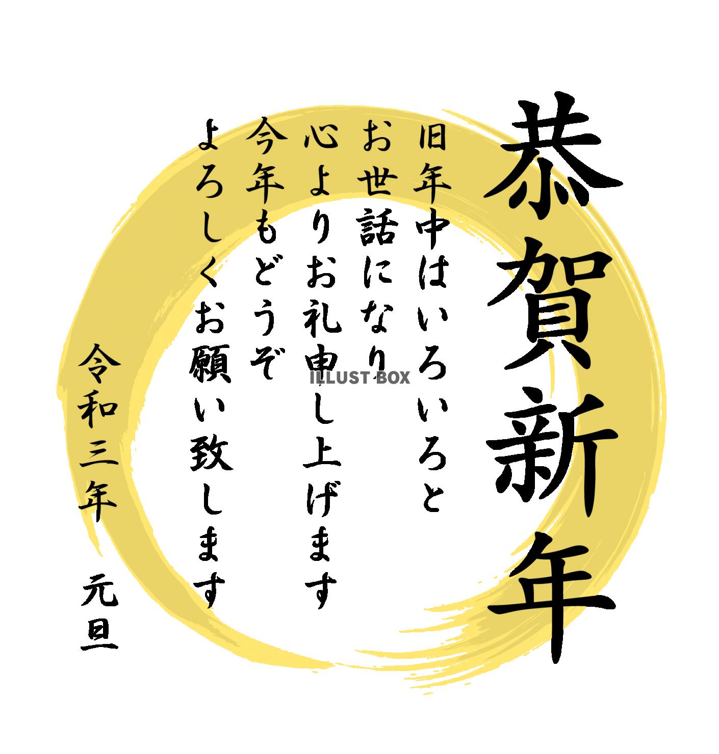 2021年丑年の年賀状用素材　恭賀新年　新年の挨拶ワンポイン...