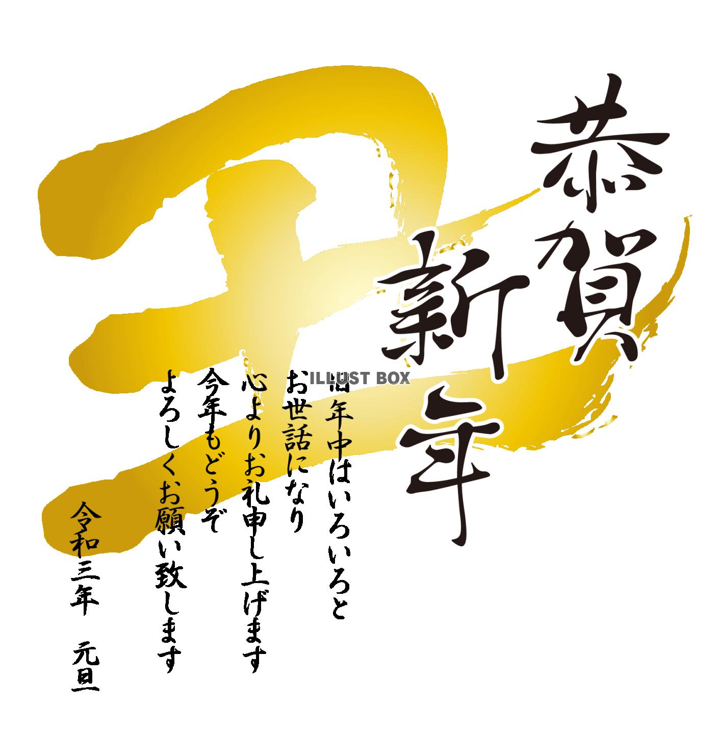 2021年丑年の年賀状用素材　恭賀新年　新年の挨拶ワンポイン...