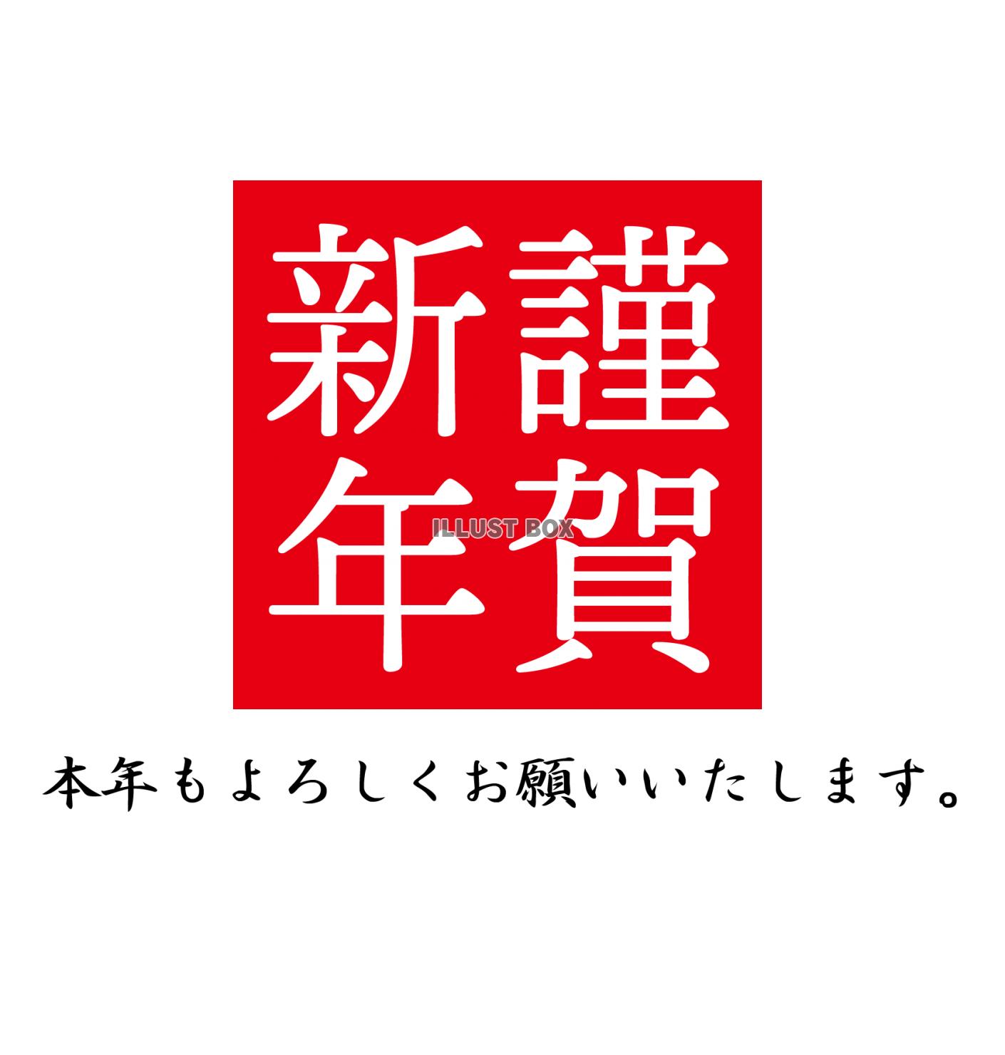 2021年丑年の年賀状用素材　謹賀新年　新年の挨拶ワンポイン...