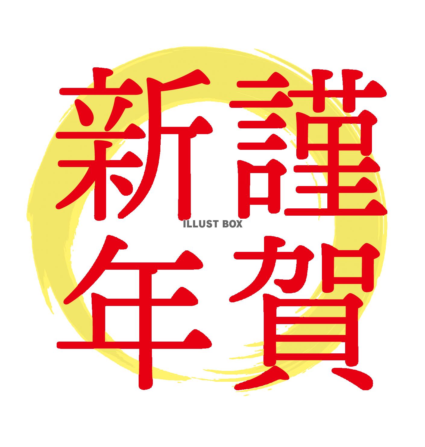 2021年丑年の年賀状用素材　謹賀新年　新年の挨拶ワンポイン...