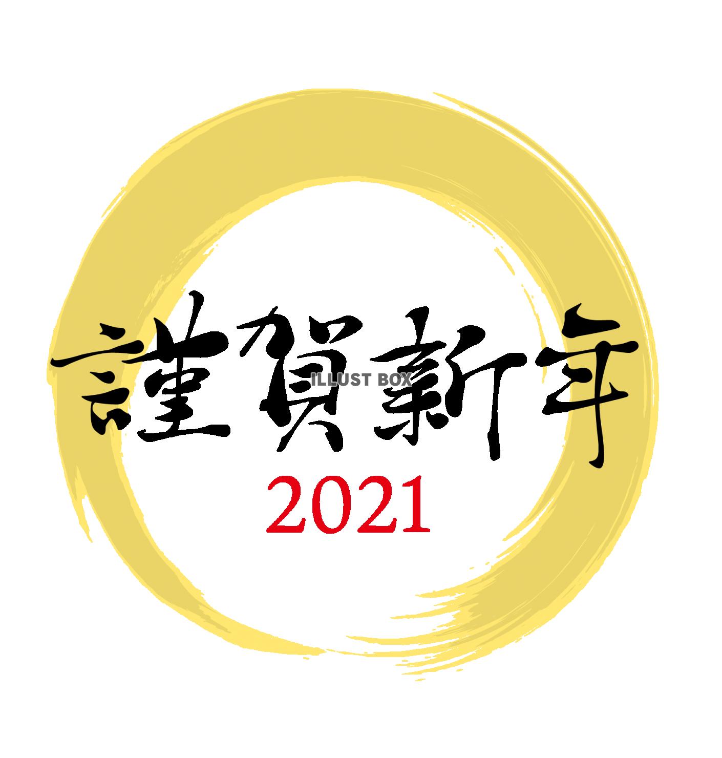 2021年丑年の年賀状用素材　謹賀新年　新年の挨拶ワンポイン...