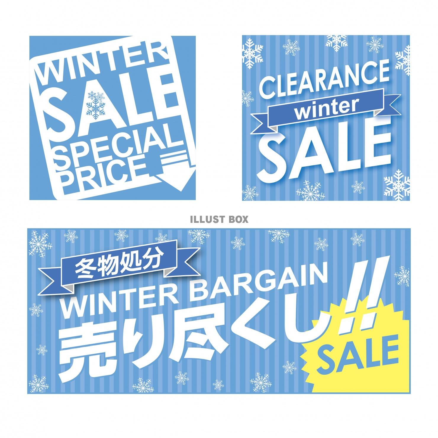 生まれのブランドで ウインターセール Winter sale