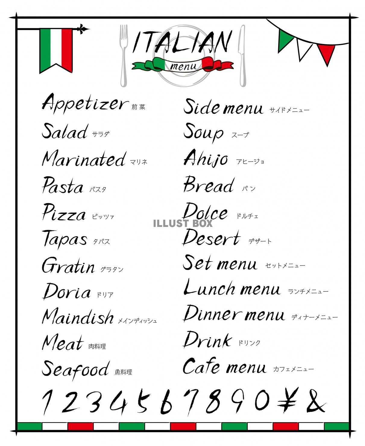 イタリア料理 イラスト無料