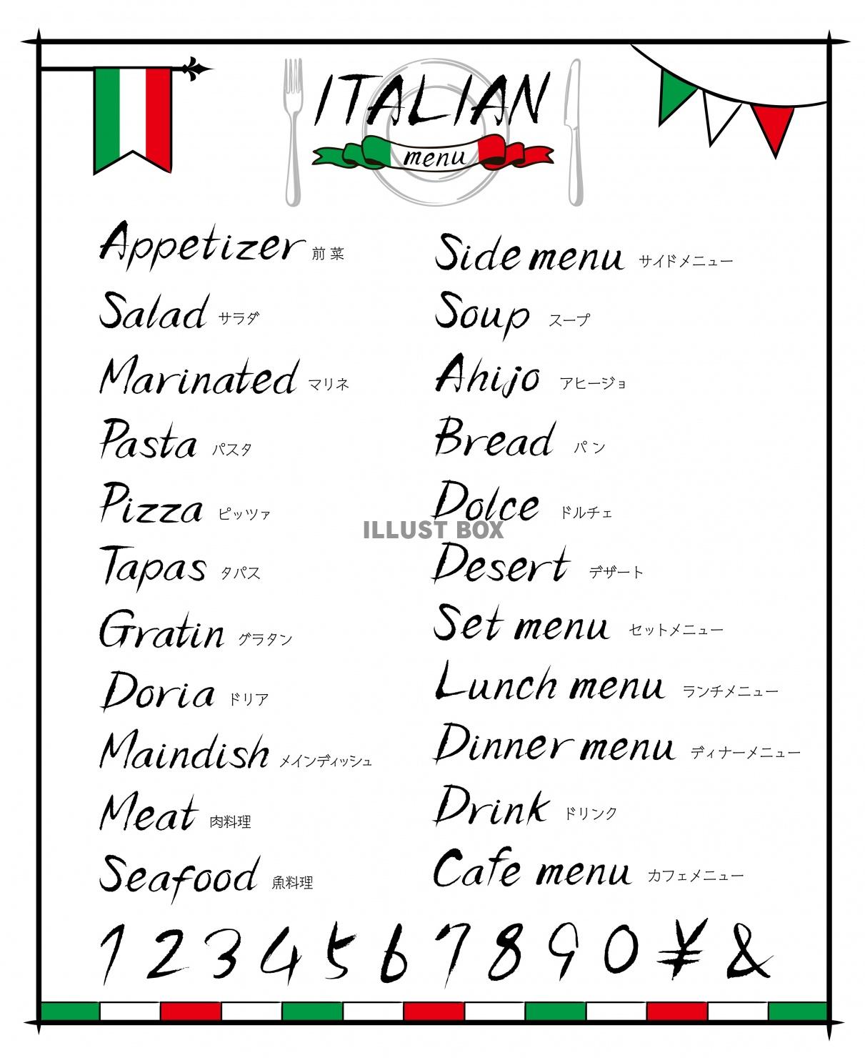 イタリアン　メニュー用文字セット