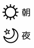 朝と夜のアイコン★太陽と月のアイコン