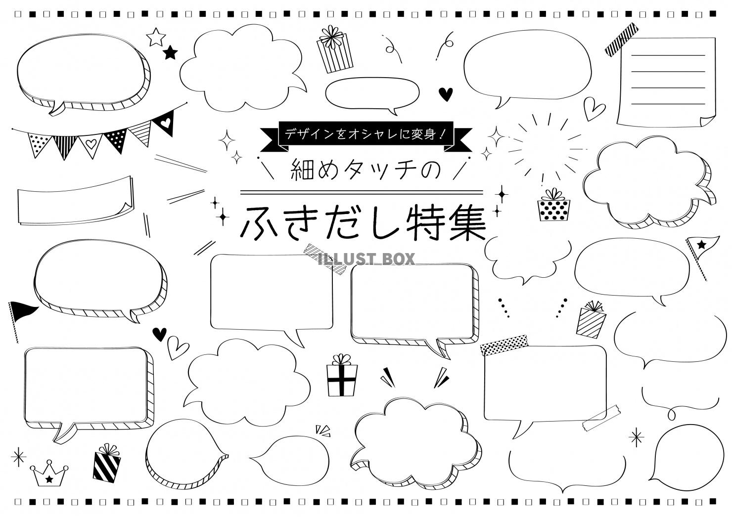 無料イラスト ガーリーデザイン 細めタッチのかわいいふきだし