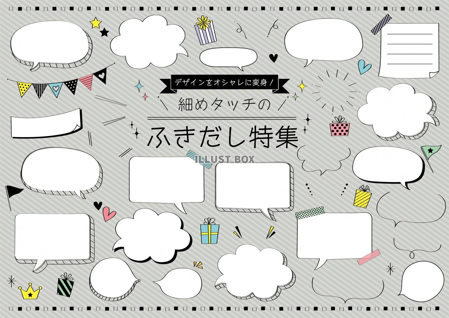 無料イラスト ガーリーデザイン 細めタッチのかわいいふきだし