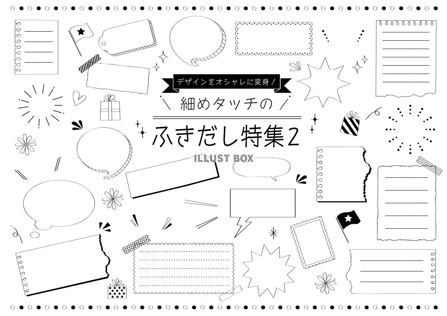 無料イラスト ガーリーデザイン 細めタッチのかわいいふきだし