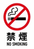 お店で使える♪禁煙マーク　　NO SMOKING