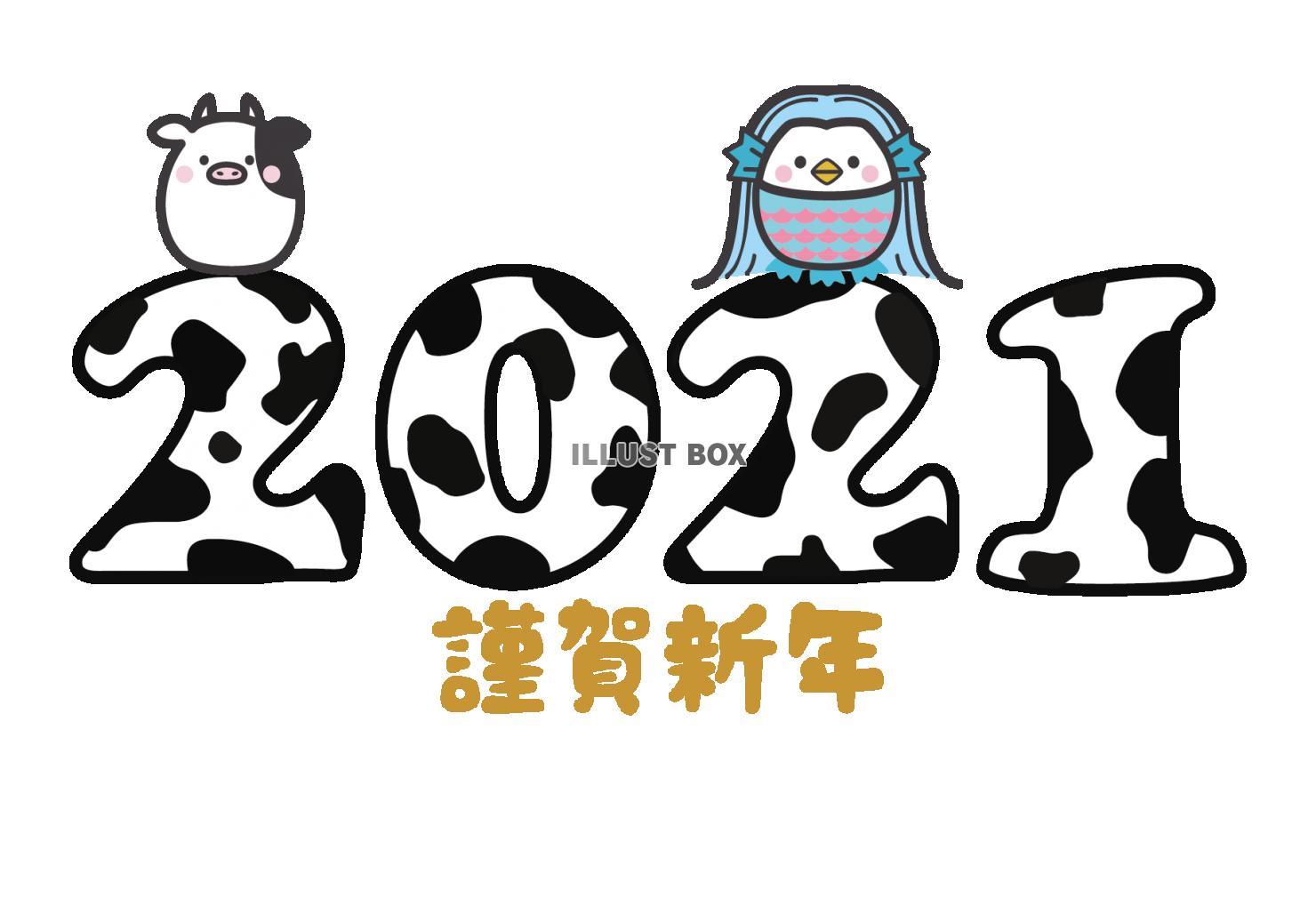 年賀状　2021年丑　丑とアマビエさま