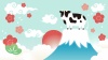 2021年丑年年賀状素材・牛と富士山