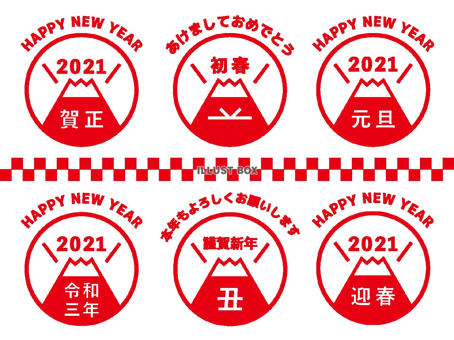2021年　正月素材　賀詞入り富士山ロゴセット　赤