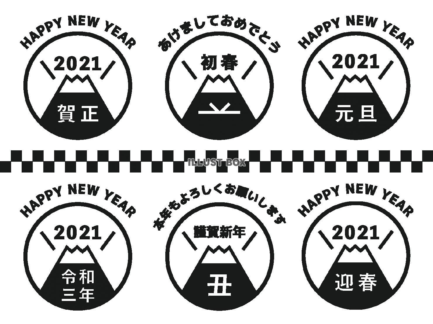 2021年　正月素材　賀詞入り富士山ロゴセット　黒