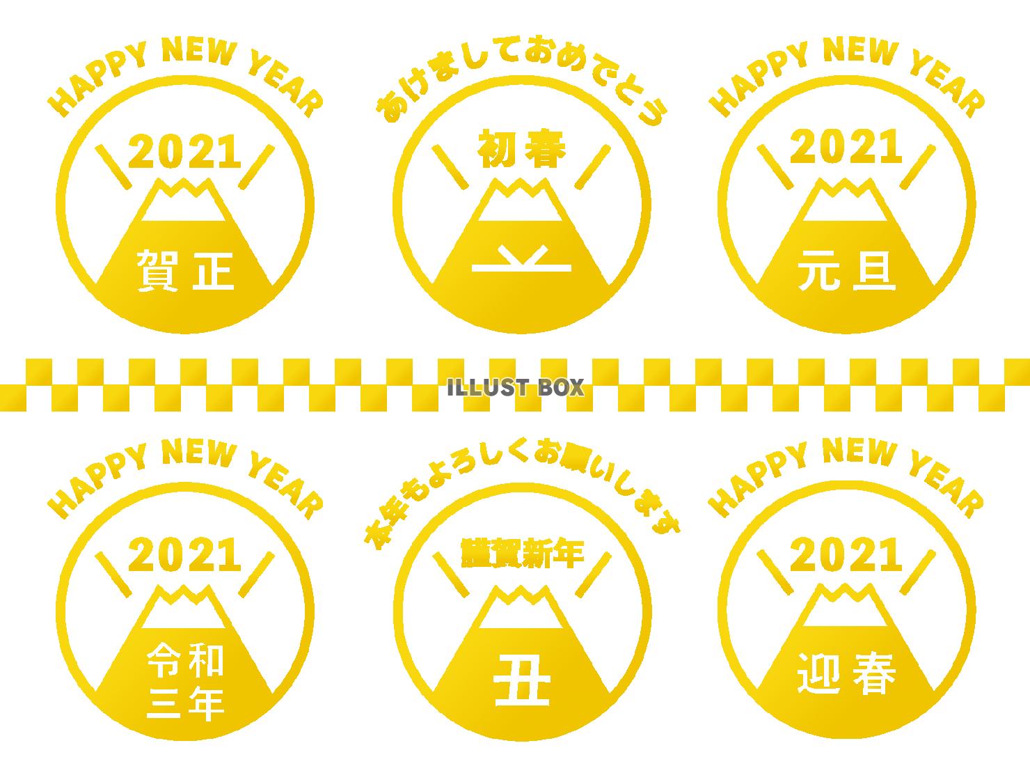 2021年　正月素材　賀詞入り富士山ロゴセット　ゴールド