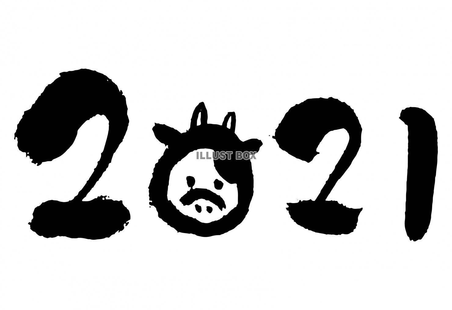 2021筆文字ロゴ丑年モノクロ