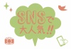 お店で使える♪ SNSで大人気！POP