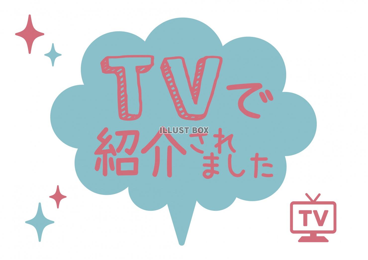 テレビ イラスト無料