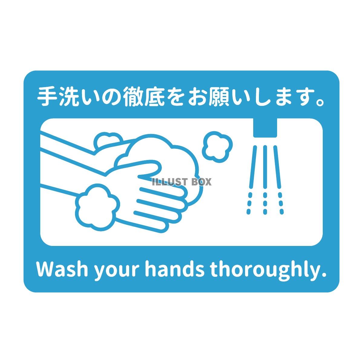 手洗い イラスト無料