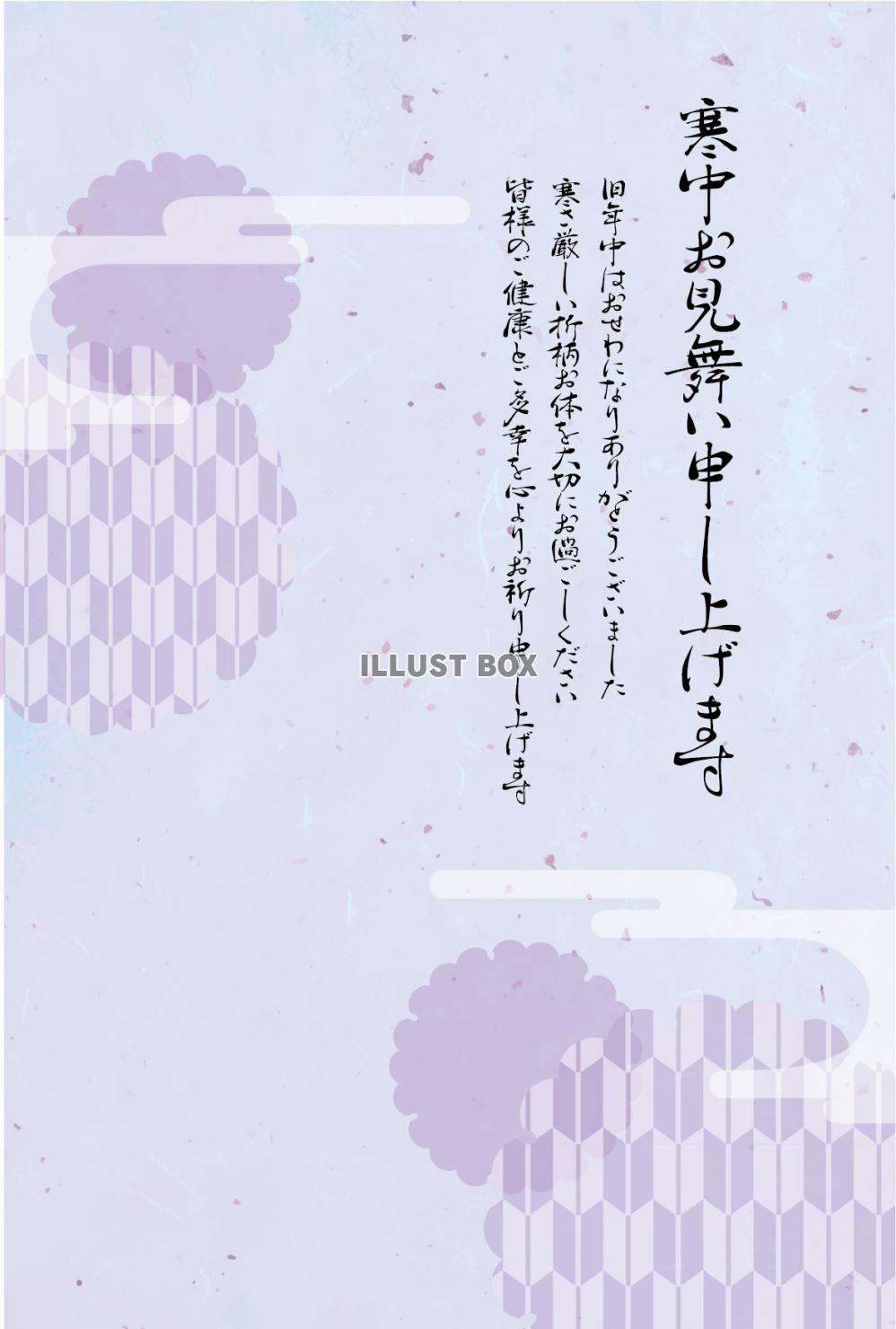 寒中お見舞いのテンプレート