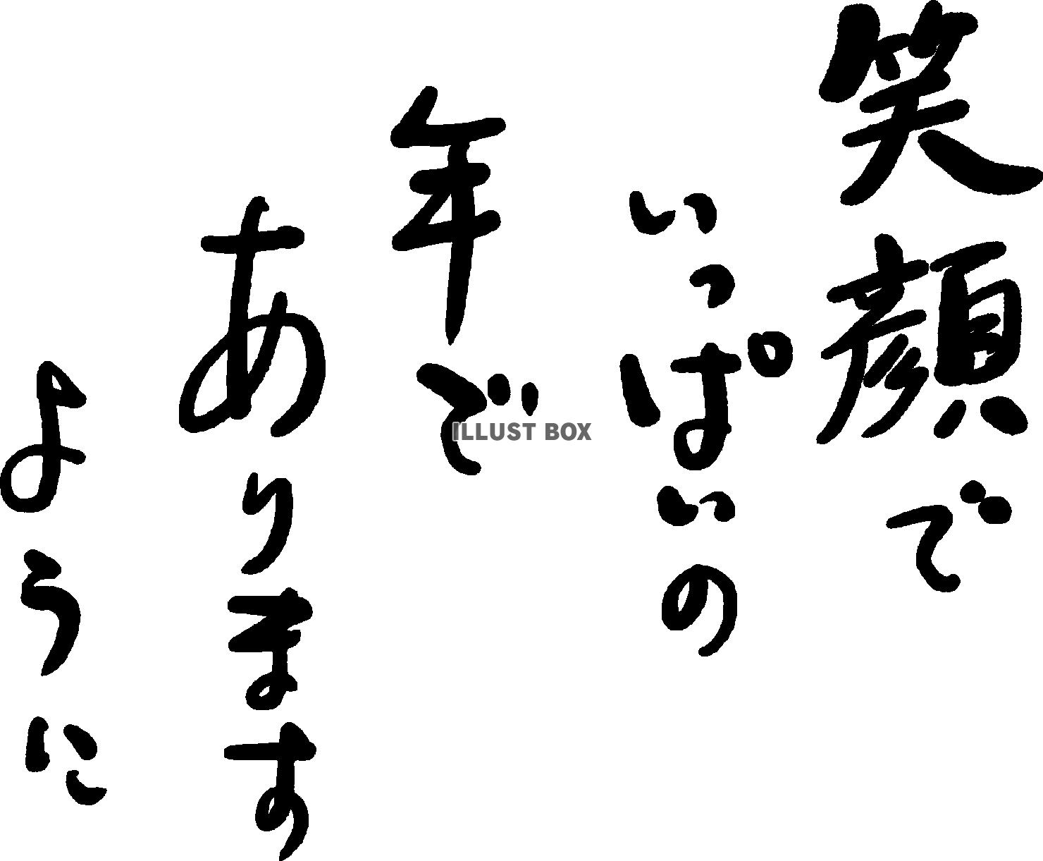 2021年丑年の年賀状用素材　書道アート　年始挨拶