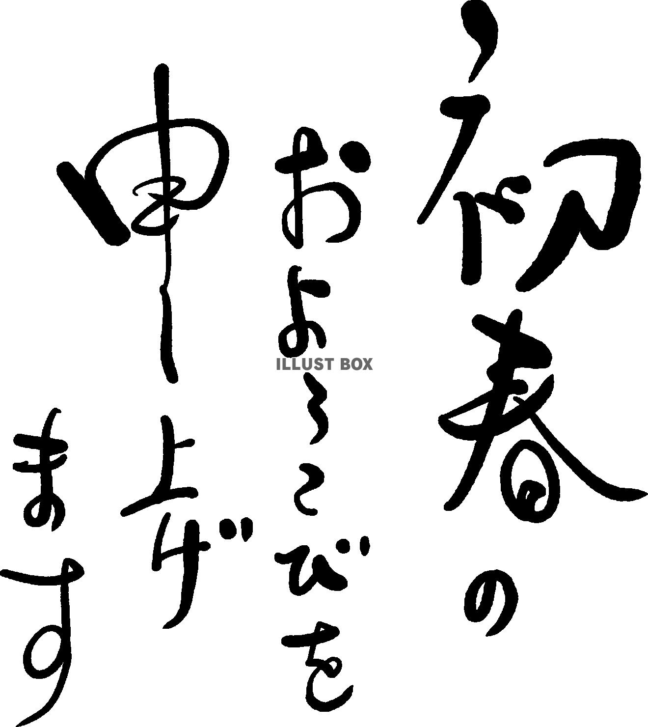 2021年丑年の年賀状用素材　書道アート　年始挨拶