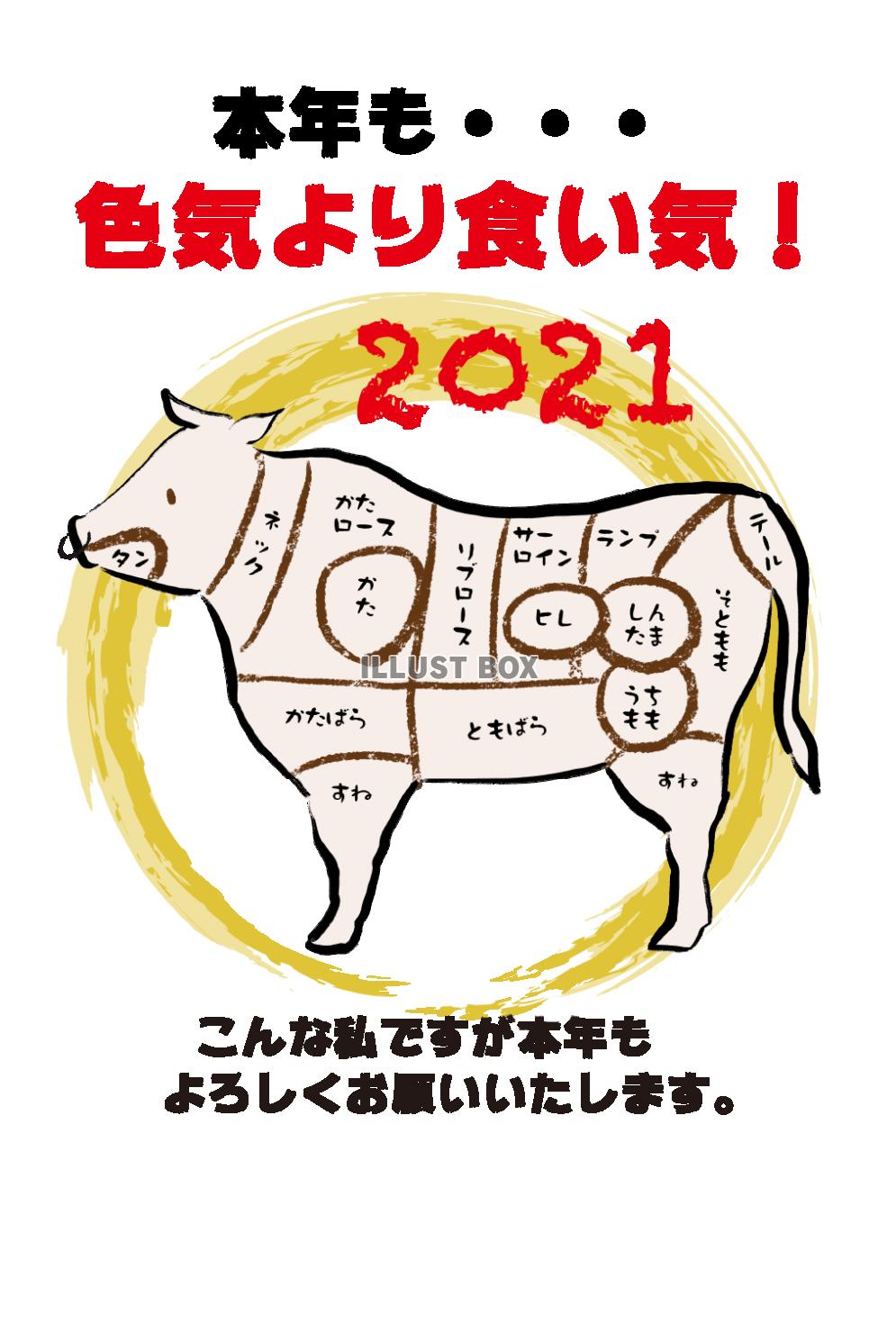 2021年丑年の年賀状用素材　牛の年賀状　かわいい牛の年賀状