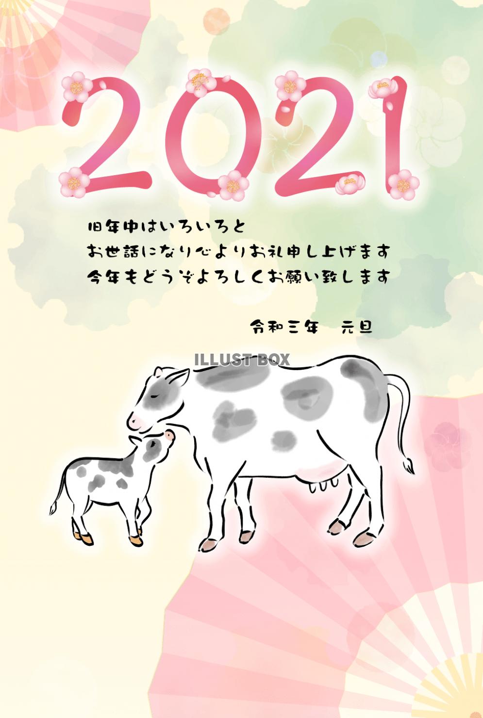 2021年丑年の年賀状用素材　牛の年賀状　かわいい牛の年賀状
